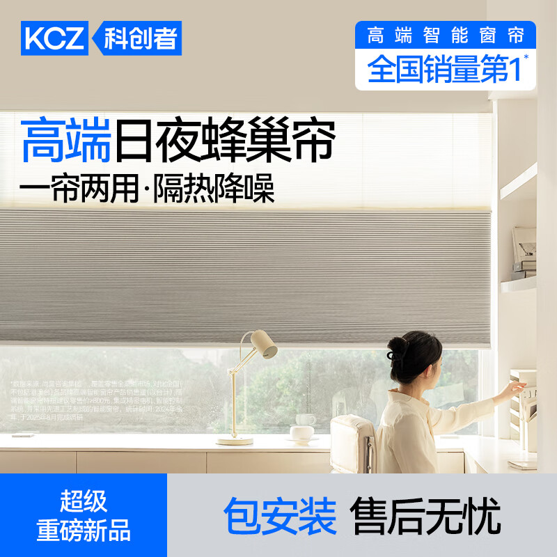 科创者电动日夜蜂巢帘窗帘防晒隔热遮光电动免打孔百叶窗蜂窝帘 1㎡日夜帘-26mm蜂纱+高端全遮光