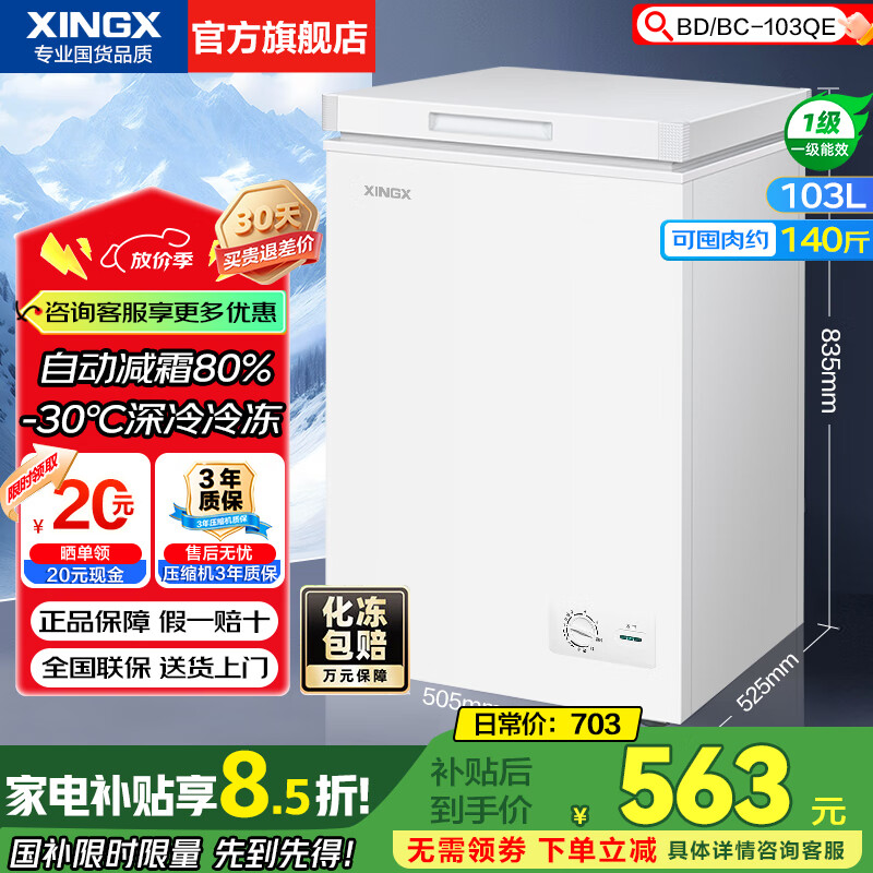 ���ǣ�XINGX����˪����300��/200�������� -30���ٶ��������ٶ���� ���ñ�������䶳���õ��� �䶳��һ����Ч 103�� ���Զ���˪80%�������ٶ�103QE