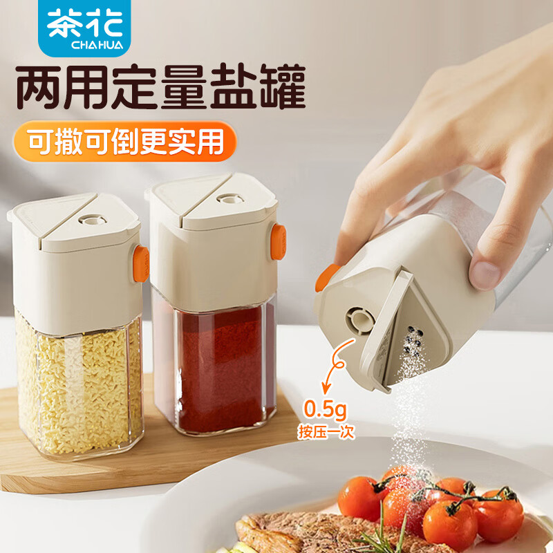 茶花调料罐定量撒盐瓶家用厨房调料瓶双口径味精瓶防潮密封调味罐 【双功能盐罐】 单件装 200ml