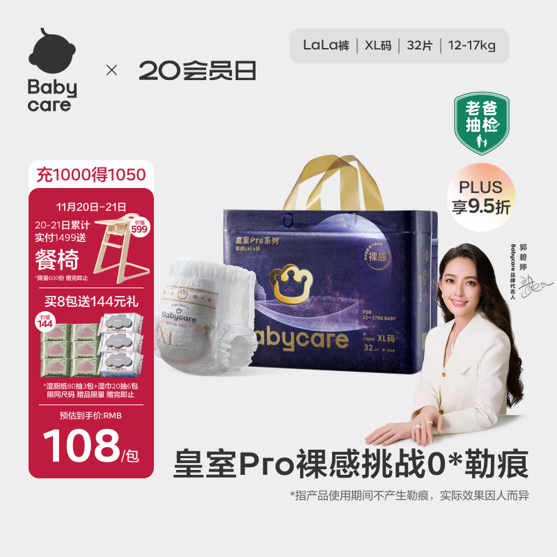 babycare皇室pro裸感拉拉裤XL32片(12-17kg)婴儿尿不湿超薄透气大吸量