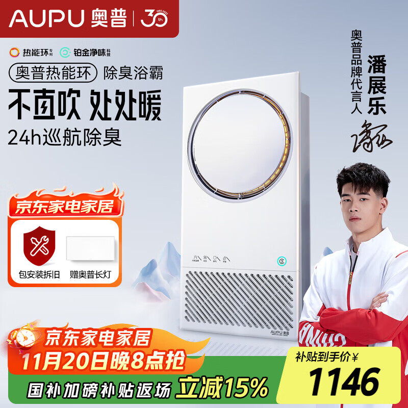 奥普【国家补贴15%】热能环浴霸Q360A3-air除臭浴霸暖风照明排气一体