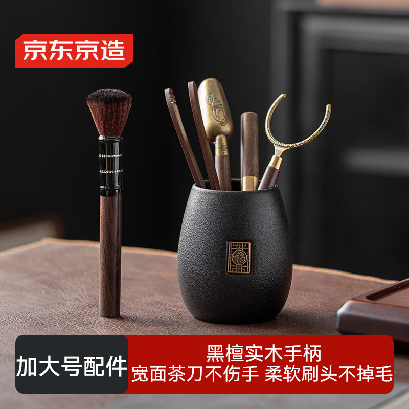 京东京造 茶具配件 黑陶茶道六君子加大号家用黑檀实木手柄配件套装