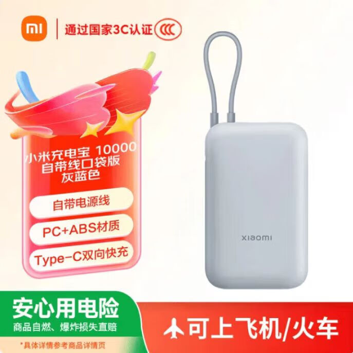 小米【3C认证】自带线充电宝20000毫安33W户外移动电源适用于小米华为 灰蓝色10000