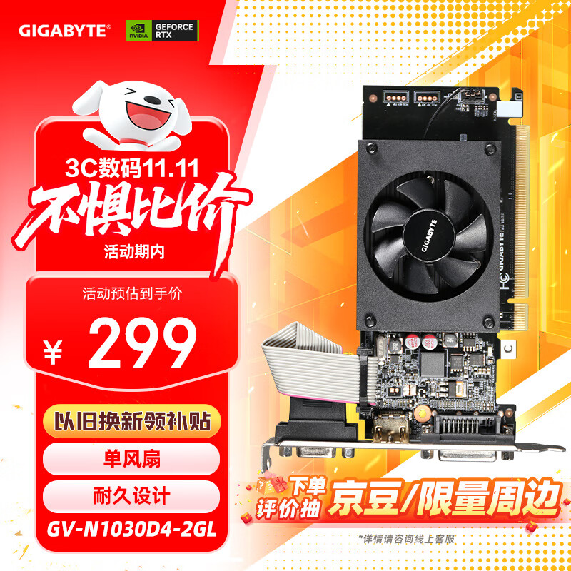 技嘉（GIGABYTE）GeForce GT 710 2G DDR3 显卡 半高刀卡设计/耐久设计 N710D3-2GL