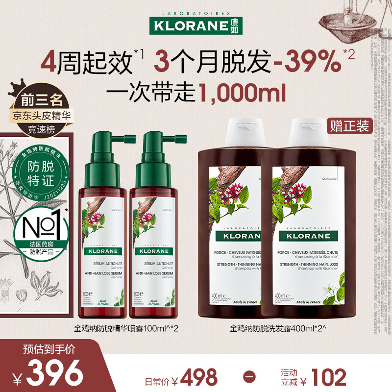 康如（KLORANE）金鸡纳防脱精华喷雾100ml*2 头皮营养液精华护发防断发防脱喷雾