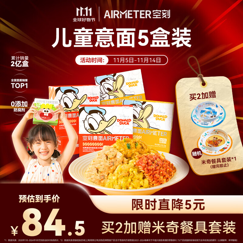 空刻儿童意面小食盒218.2g*5盒装（番茄螺旋*3+咖喱螺旋*2）意大利面