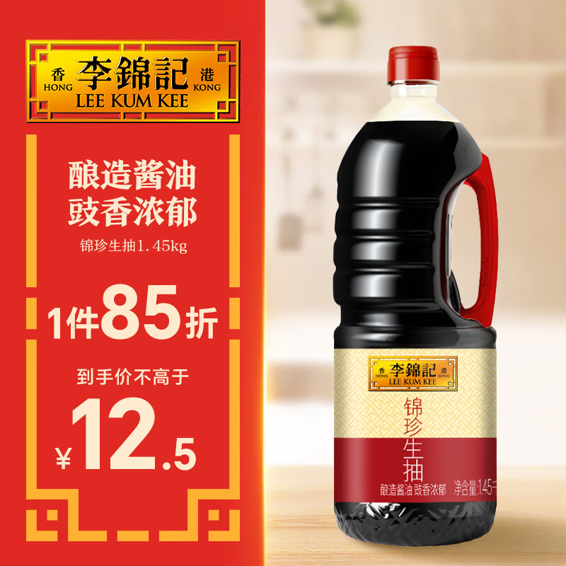 李锦记 锦珍系列 锦珍生抽1.45kg 非转基因黄豆 拌炒家用调味 酱油