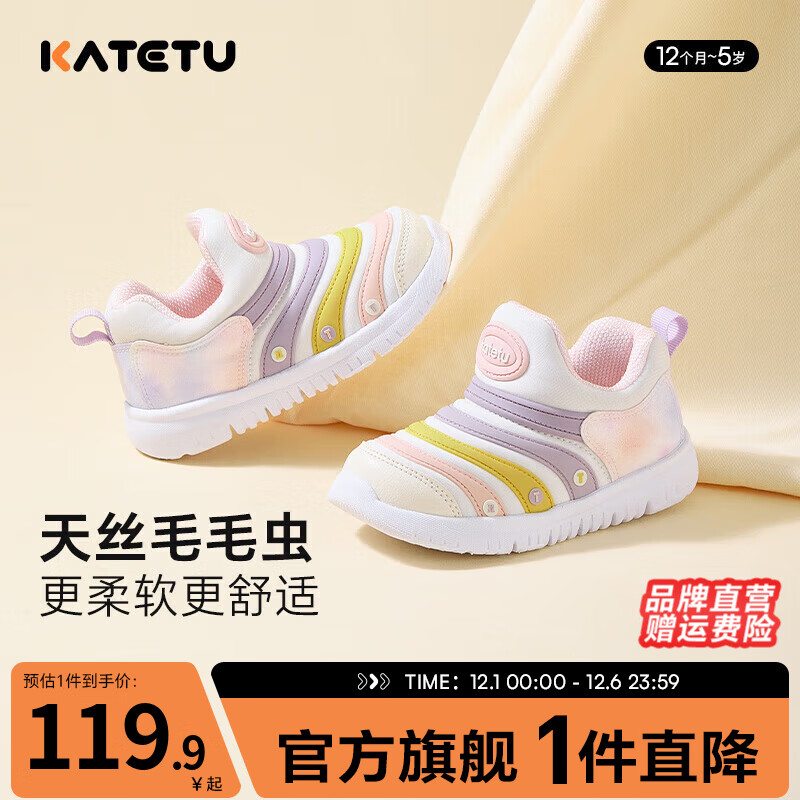 卡特兔童鞋合集 118.9元 婴幼儿加绒运动鞋 126.9元 儿童机能小白鞋 - 线报酷