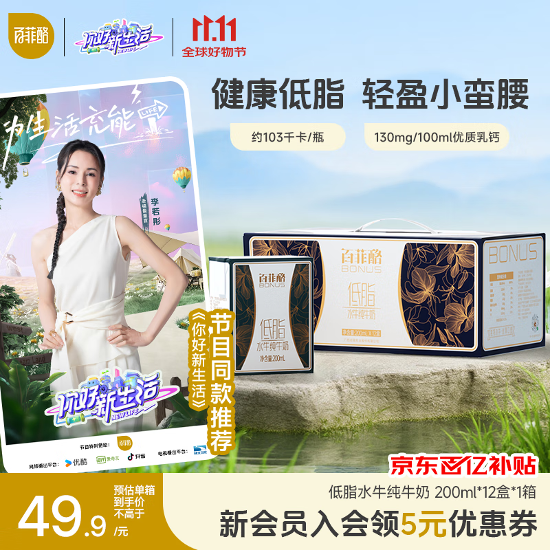 百菲酪低脂水牛纯牛奶 低脂营养早餐牛奶 200ml*12盒/箱 节庆送礼礼盒装