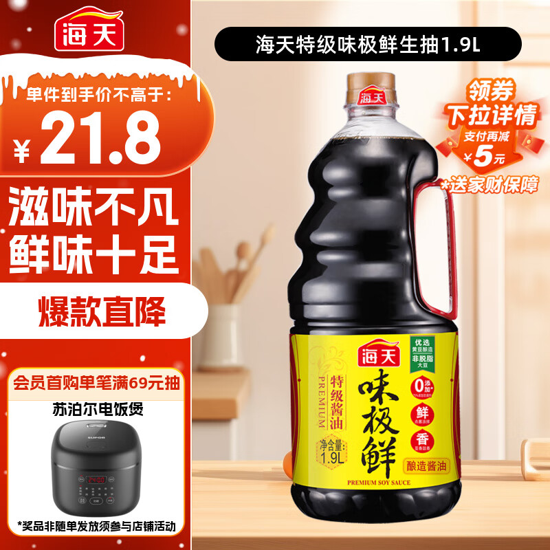 海天 生抽酱油 味极鲜1.9L【特级酱油】味极鲜系列 炒菜凉拌调味品