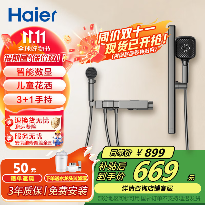 海尔淋浴花洒全套装家用简易卫生间分体式浴室花洒钢琴按键增压喷枪 【L505枪灰】智能数显+儿童花洒