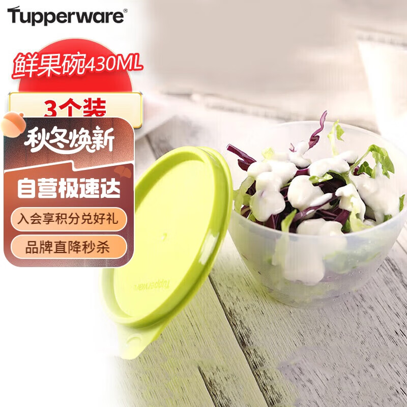 特百惠（Tupperware）鲜果碗430ml*3保鲜盒坚果零食水果收纳盒食品级冰箱冷藏储物盒