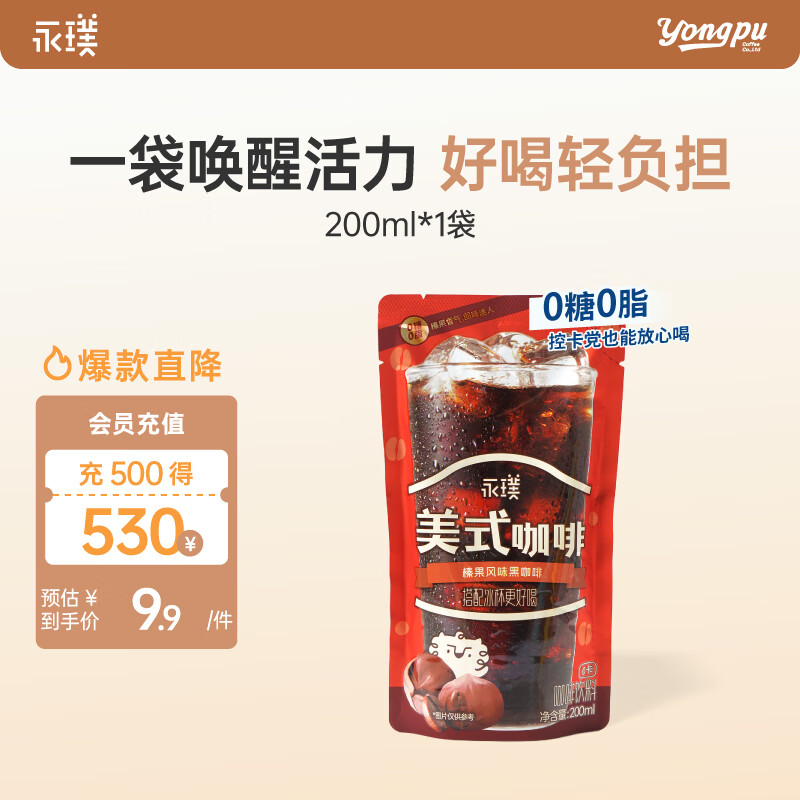 永璞即饮美式冰袋咖啡液饮料0糖0脂 榛果风味 200ml*1袋 搭配冰杯