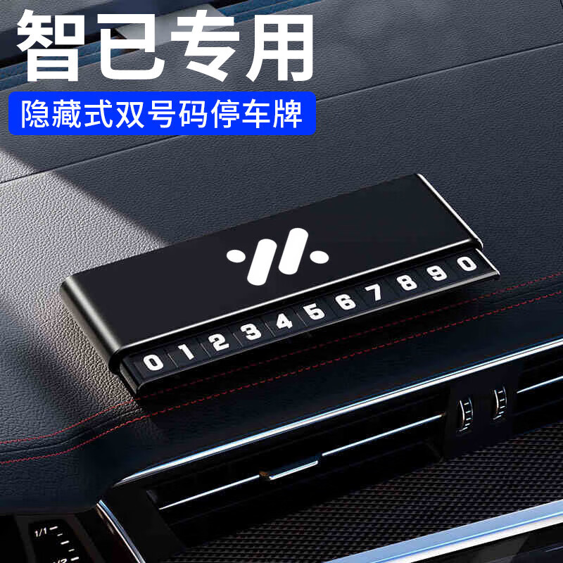 智己ls6 ls7 l7汽车专用临时停车号码牌挪车电话牌汽车留停靠用品 双号码停车牌【智己】银色
