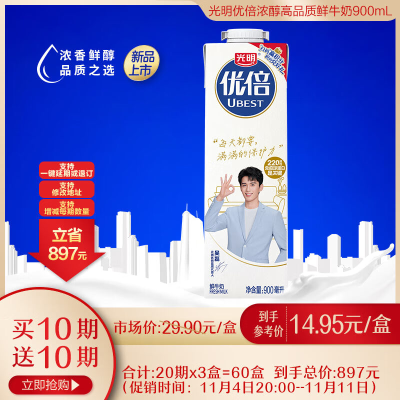 光明优倍 浓醇  900ml*1 全脂鲜奶 鲜奶定期购