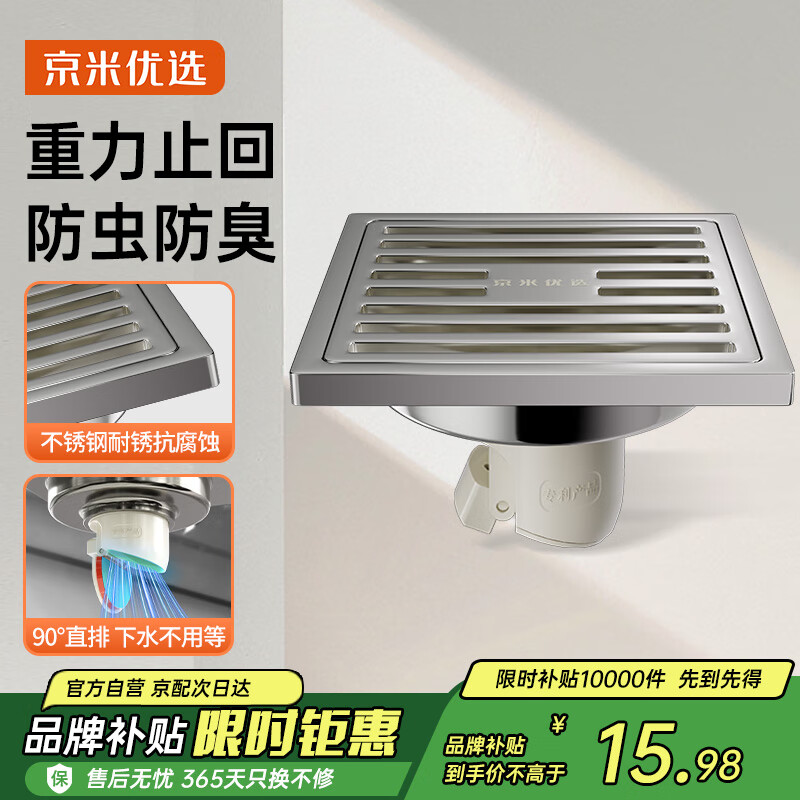 京米优选【国家补贴15%】不锈钢地漏卫生间淋浴防臭防反水通用