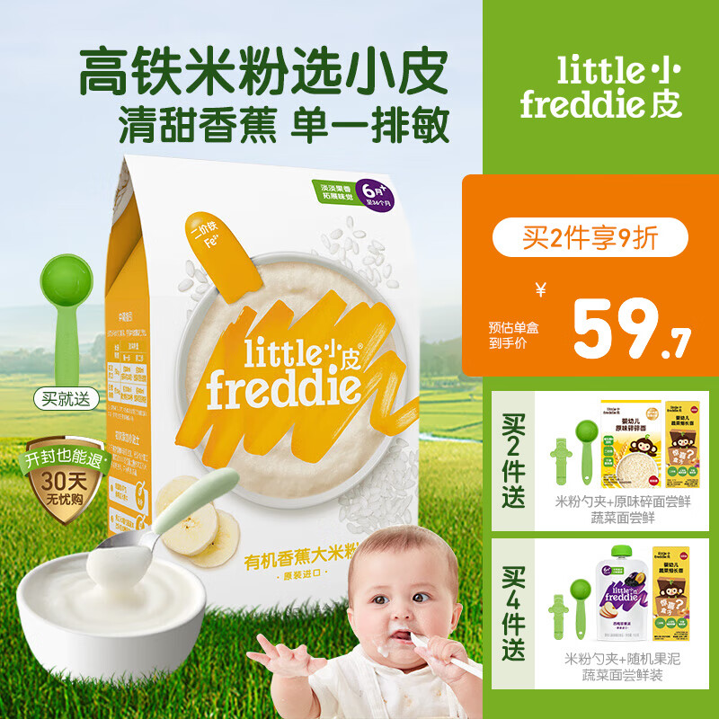 СƤLittle Freddie׷Ӥʳ4-12ϱ׷۸ʳϿζл׺ 46+ 㽶׷ 160g*1 34.98Ԫ