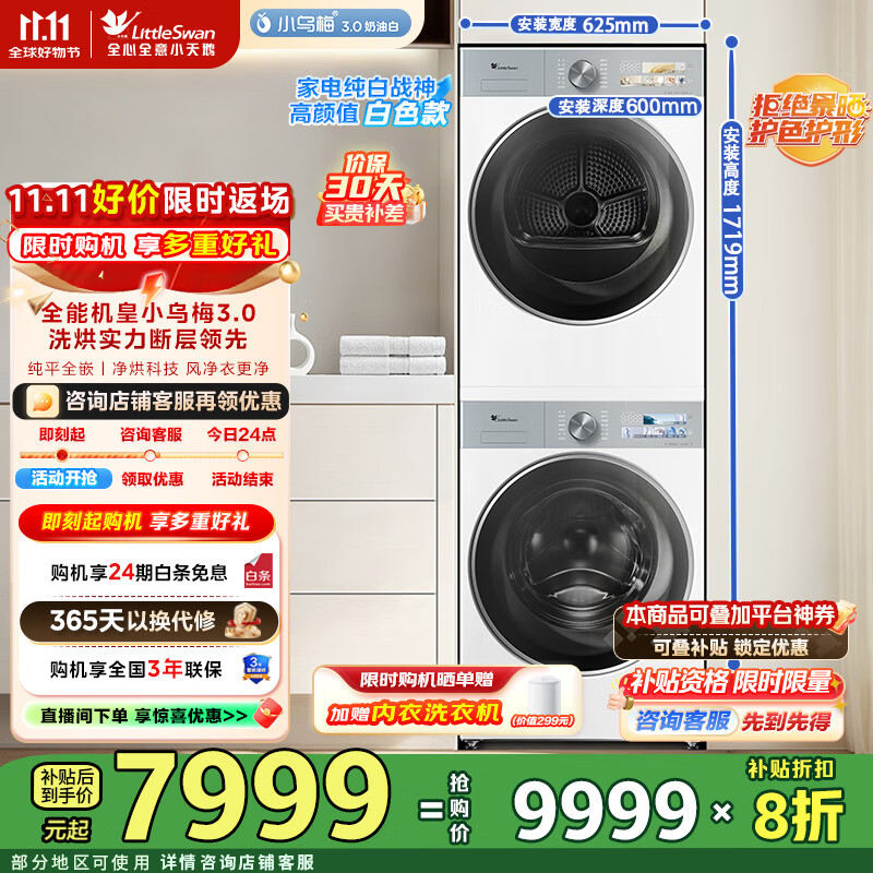 小天鹅（LittleSwan）小乌梅3.0奶油白洗烘套装 10KG滚筒洗衣机+热泵烘干机纯平全嵌洗烘套装  TG10VE40W+TH10VE40W