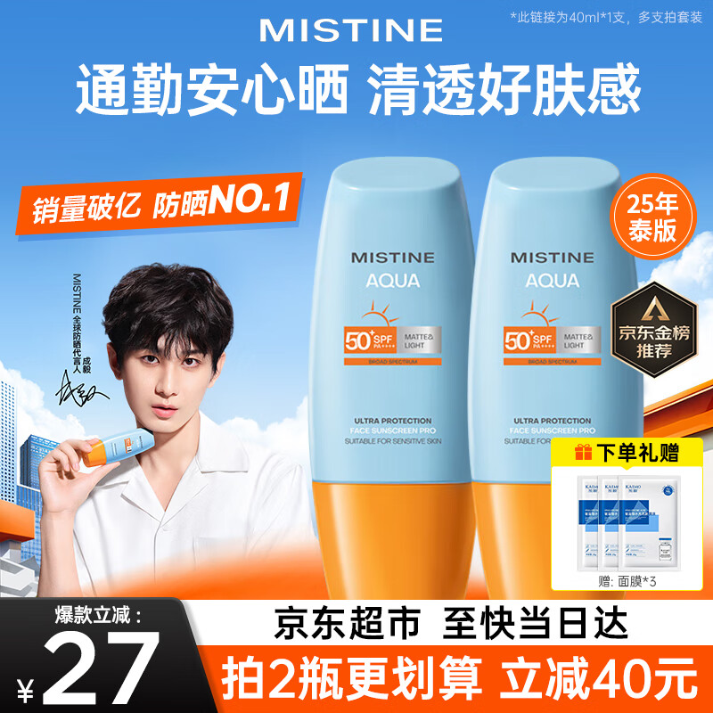 蜜丝婷（Mistine）防晒霜泰国小黄帽面部隔离紫外线防晒乳男女学生军训户外2025新版 【25泰版-防晒NO.1】小黄帽40ml