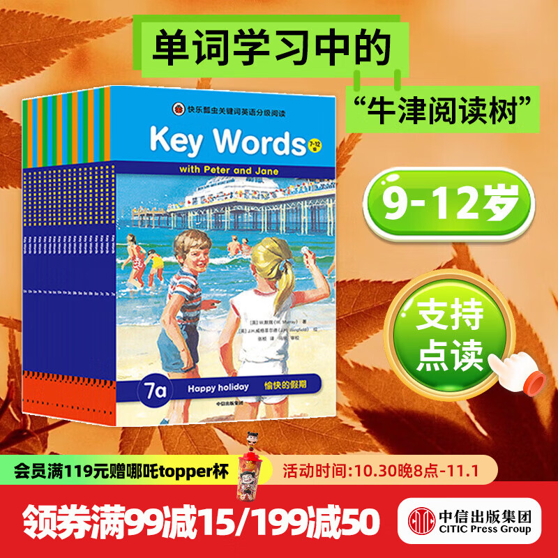 包邮 快乐瓢虫关键词英语分级阅读Key Words（7~12级）可点读版【9-12岁】W默瑞著  少儿英语 中信出版社图书