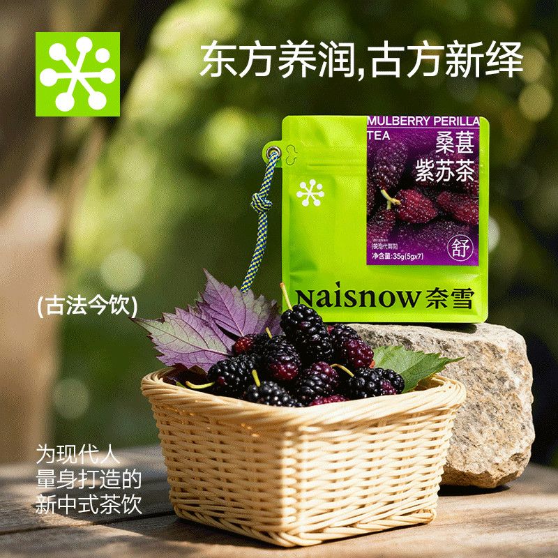 奈雪的茶 桑葚紫蘇茶花茶袋泡茶下午茶秋冬女生熱飲茶葉伴手禮 7 泡/袋