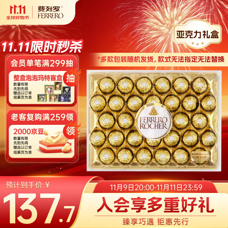 费列罗 巧克力礼盒 32粒400g 榛果威化 糖果 生日礼物零食 伴手礼 送礼