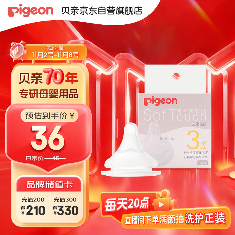 贝亲（Pigeon）自然实感第3代启衔奶嘴 宽口径奶嘴 M号-1只装 3个月以上 BA131