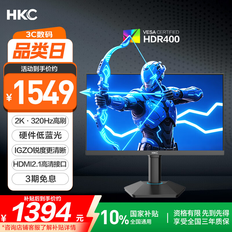 HKC 24.5英寸2K320Hz高刷IGZO氧化物FastIPS硬件低蓝光HDR400旋转升降1ms游戏电竞电脑显示器G25H4Pro