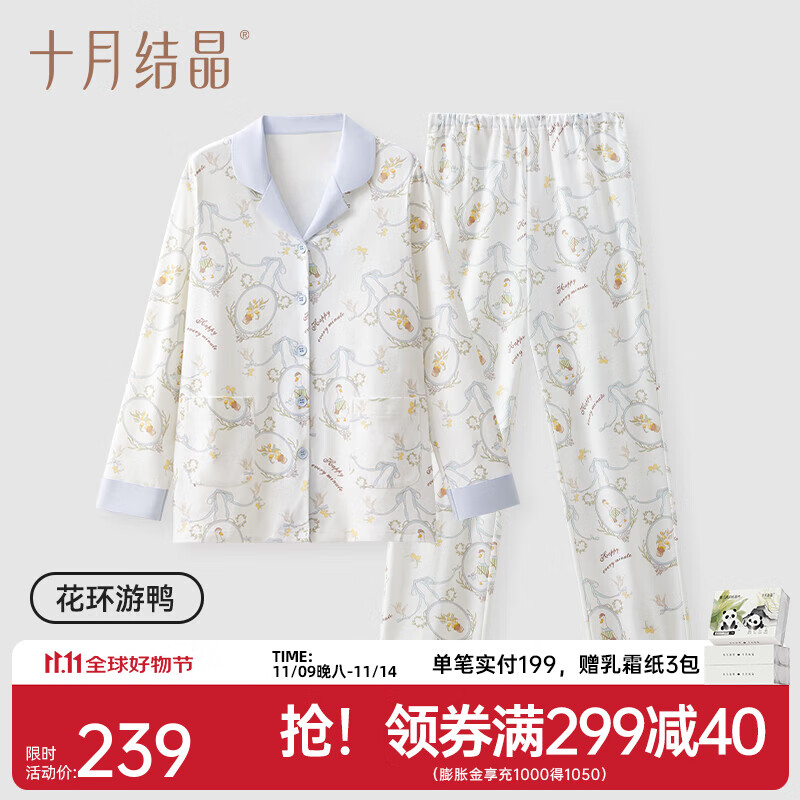 十月结晶月子服孕妇睡衣女秋冬款喂奶套装产后产妇喂奶哺乳家居服 家居服-花环游鸭（建议室温10-22℃） L码（推荐体重115-135斤）