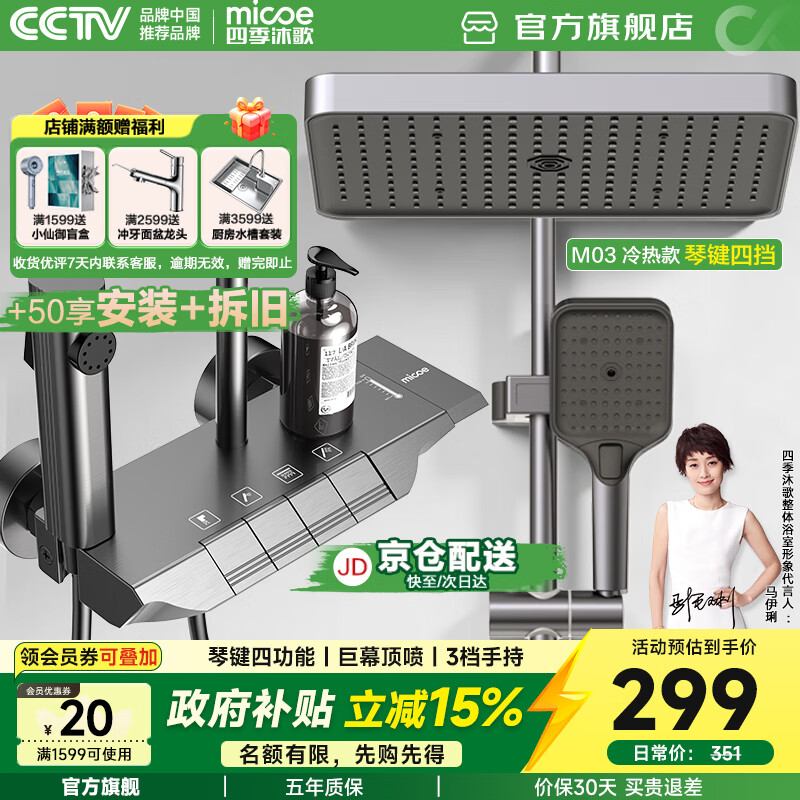 四季沐歌（MICOE）恒温花洒套装枪灰钢琴淋浴花洒全套家用卫浴增压花洒喷头淋浴器 【M03+冷热版】琴键四控/雨幕顶喷 店铺力荐A款