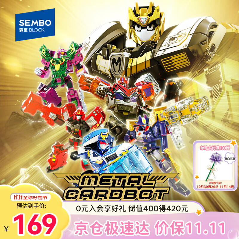 森宝积木炫卡斗士积木人机甲模型拼装手办男孩生日礼物  鎏金版套装