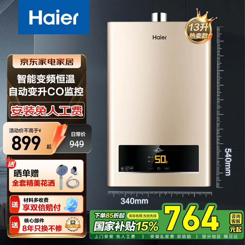 海尔（Haier）燃气热水器天然气恒温变频热水器可选一级能效家用省气大水量抗风防风 密闭稳燃舱强排 13L 智能变频ZDS