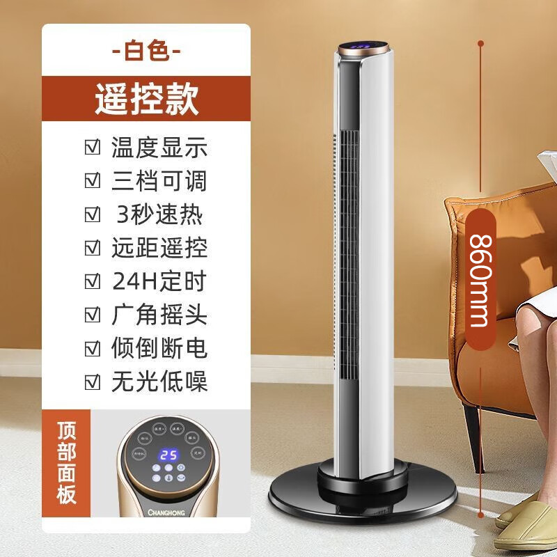 长虹（CHANGHONG） 取暖器暖风机立式电暖器电暖气家用电暖气立式暖器摇头暖风扇塔式电暖扇 升级立式遥控2000W【左右摇头】高860mm