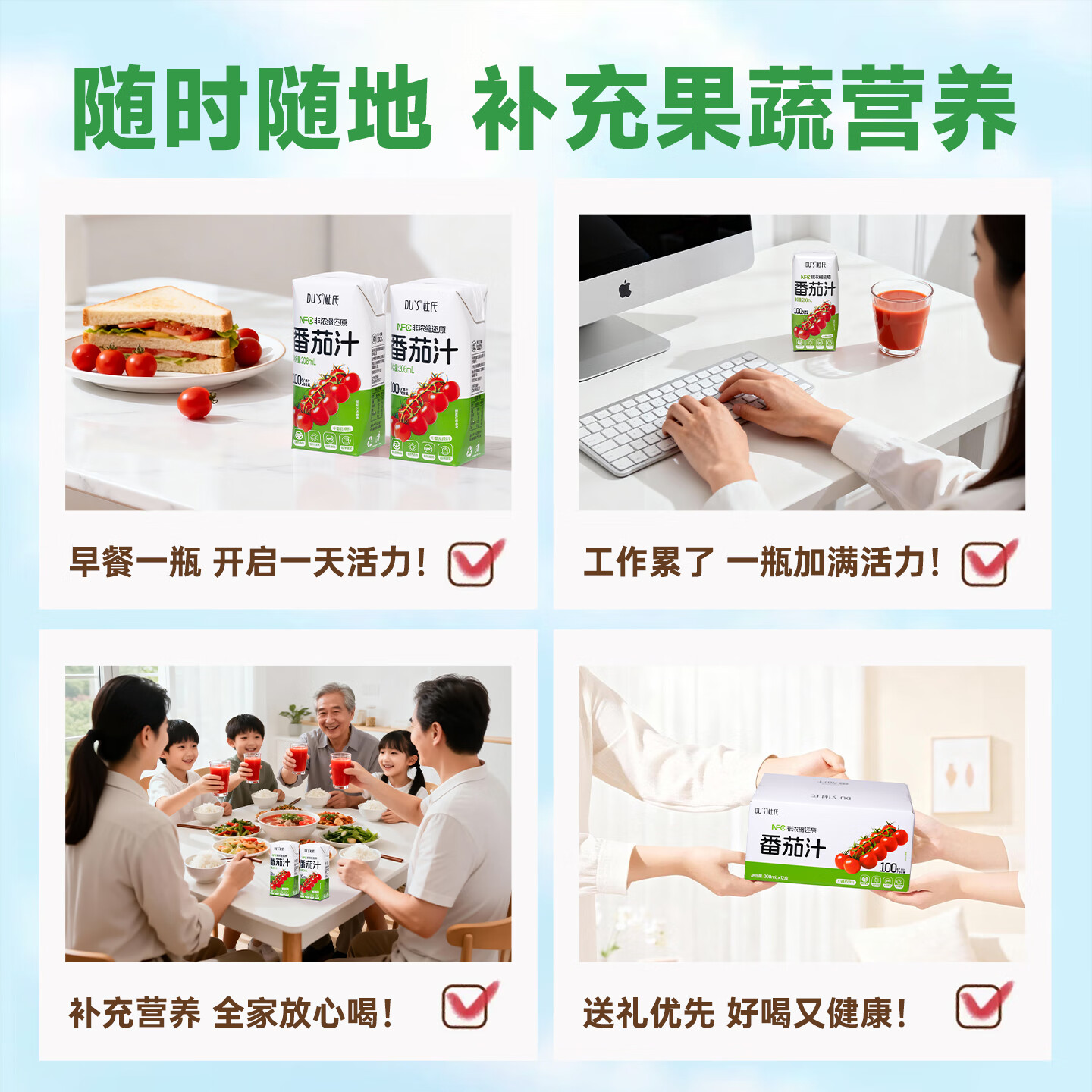 DU'S杜氏NFC番茄汁100%果蔬汁纯果汁饮料整箱 208ml*12盒/箱 单箱-12盒