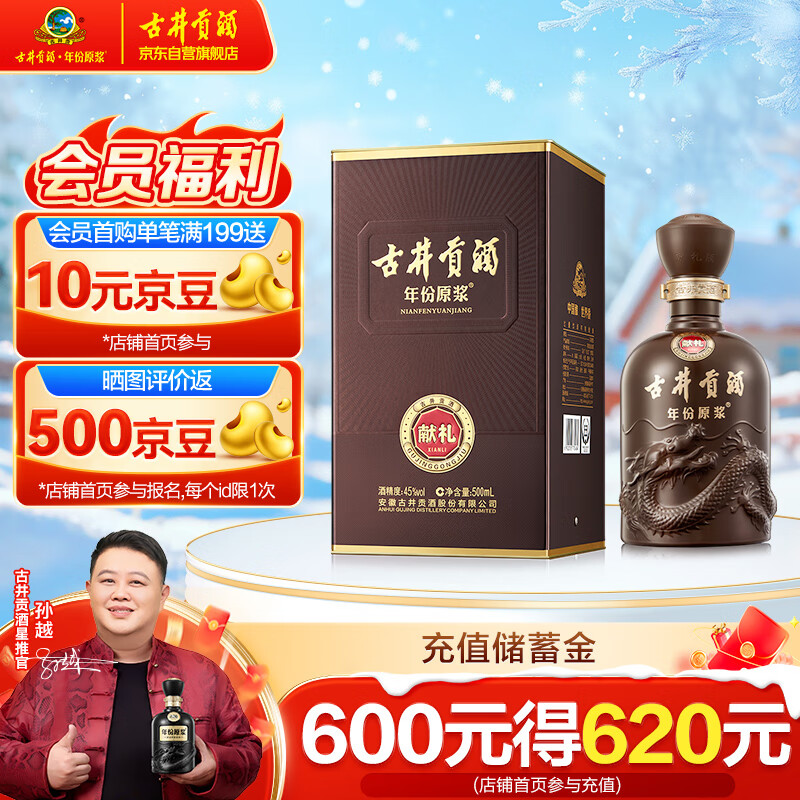 古井贡酒 年份原浆献礼 浓香型白酒 45度 500ml*1瓶 单瓶装