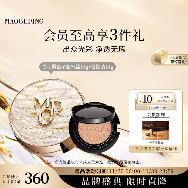 毛戈平羽翼气垫粉底液802自然色14g+14g遮瑕控油保湿持久BB霜生日礼物女