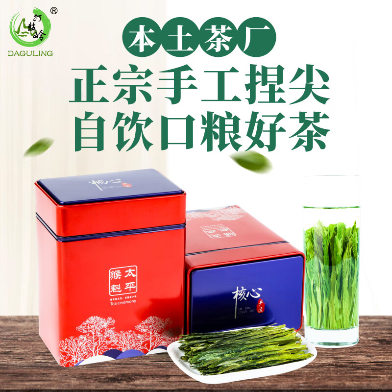 打鼓岭茶叶绿茶 黄山手工捏尖太平猴魁新茶春茶自己喝送人 实惠口粮100g