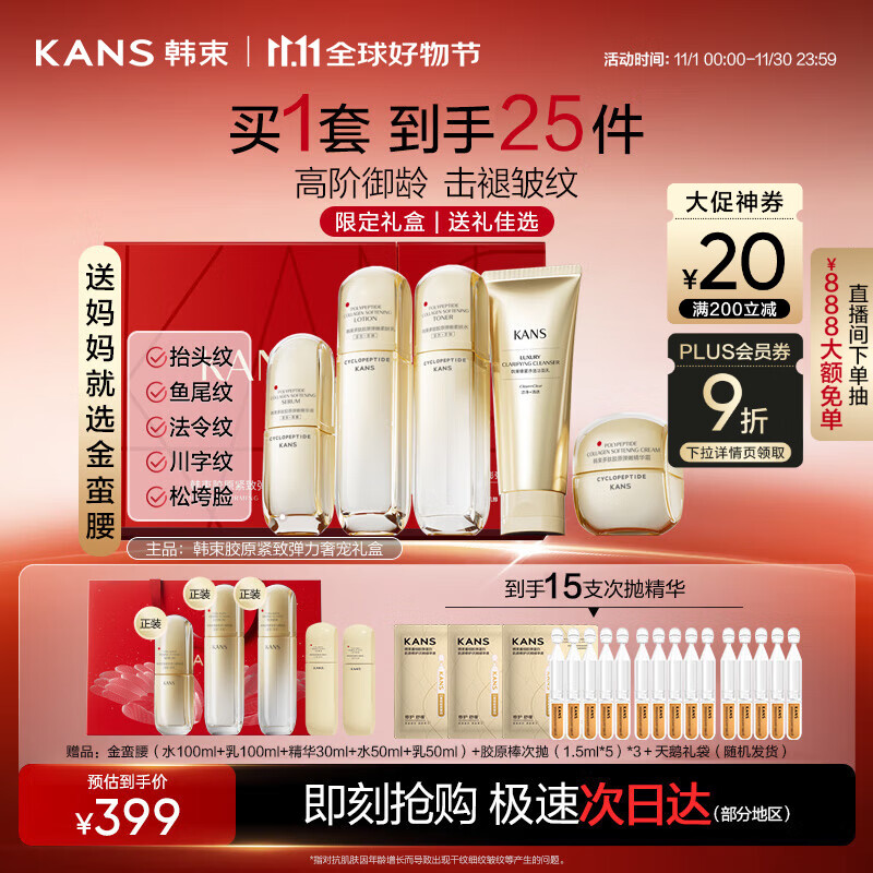 韩束金蛮腰护肤品套装礼盒