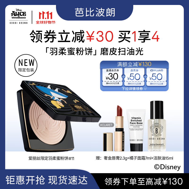 芭比波朗（Bobbi Brown）迪士尼爱丽丝限定羽柔蜜粉饼定妆散粉控油持妆11号色生日礼物