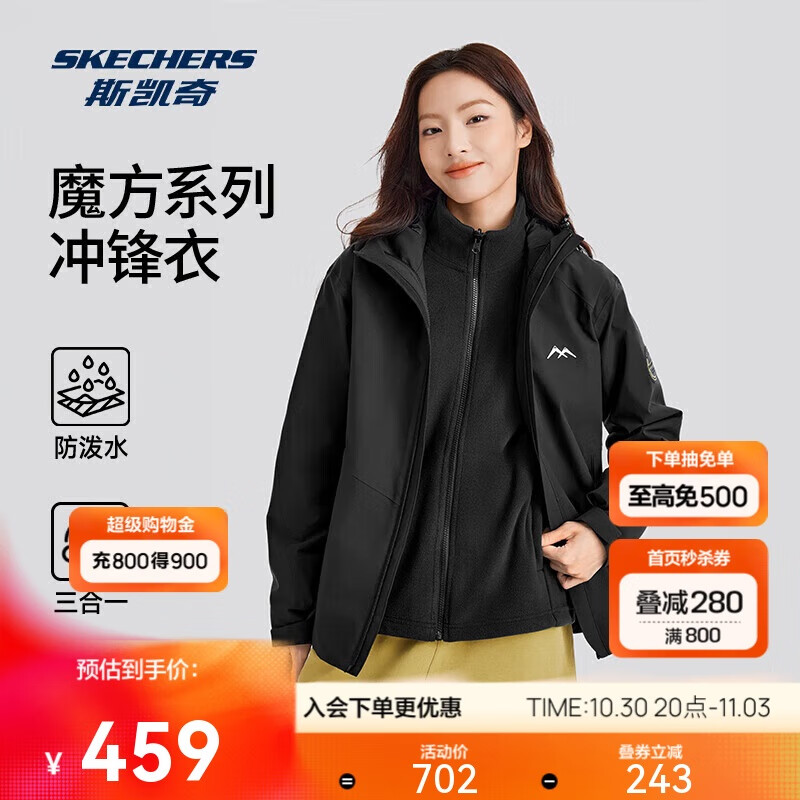 斯凯奇成毅同款魔方系列|女秋季保暖三合一摇粒绒多功能冲锋衣L424W168