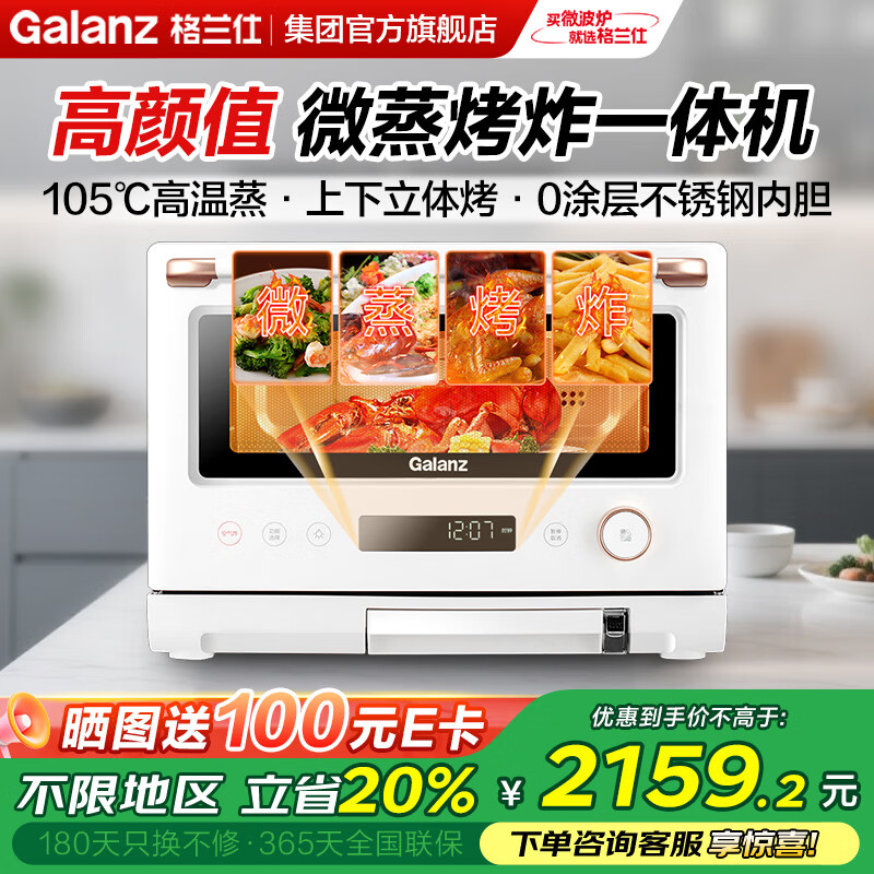 �����ˣ�Galanz�������Ҳ�����΢����ըһ��� 20L���� ����0Ϳ�㲻����ڵ� ��Ƶһ����Ч΢��¯ ΢����ըһ��� RW(W0) 1615.2Ԫ