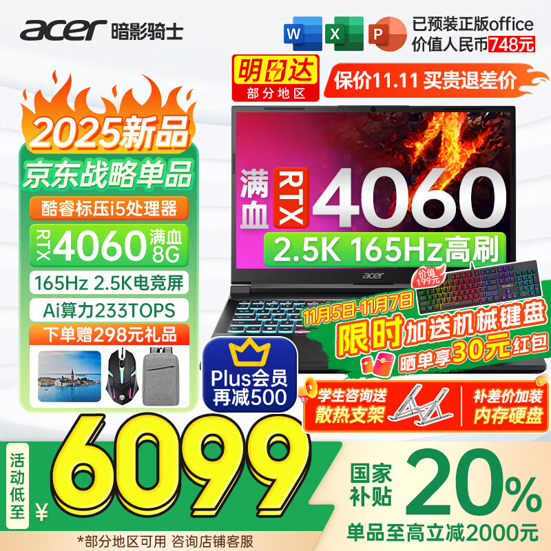 宏碁（acer）宏基暗影骑士·擎5/6【补贴20%】满血4060显卡高性能电竞游戏本大学生设计笔记本电脑 【擎2025】i5标压/4060/2.5K/165 16G+1T 官方标配 | 国家补贴20%