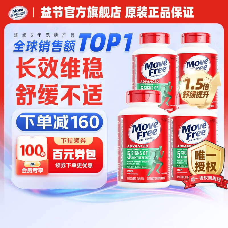 Plus领1000-100补 贝占卷 益节 维骨力氨糖软骨素 绿瓶120粒*4瓶 plus拍下716元；才折179/瓶 - 线报酷