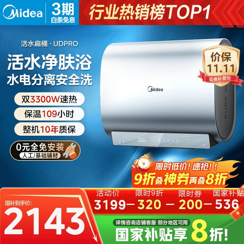 美的(Midea)TECH亲肤活水玲珑超薄80升双胆扁桶电热水器3300W速热水电分离一级能效UDpro国家补贴以旧换新