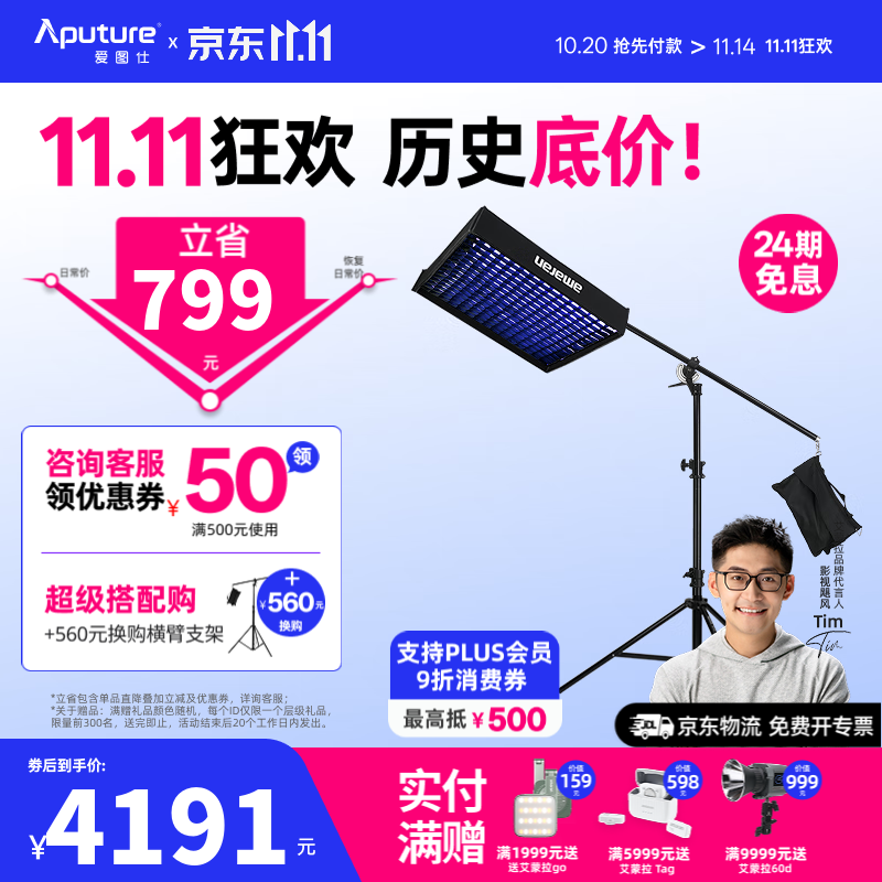 艾蒙拉（AMARAN）爱图仕F22c视频直播补光灯专业影视摄像摄影灯RGB便捷卷布灯led发丝柔光灯200W F22x拍照户外常亮 F22c 横臂支架套装 艾蒙拉（amaran）