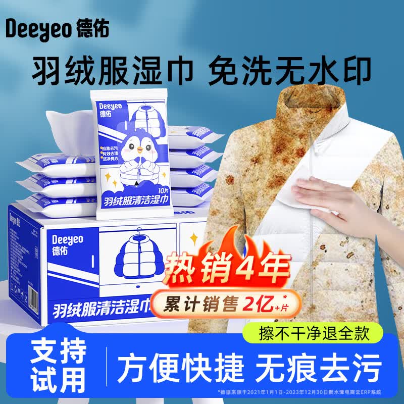 德佑羽绒服免洗清洁湿巾清洗剂干洗强力去污衣物去渍湿纸巾家用便携 10包【便携小包】用过都说擦得净