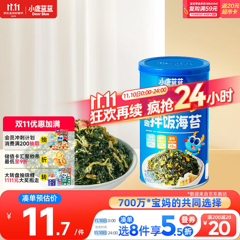 小鹿蓝蓝宝宝DHA鳕鱼肉松拌饭海苔碎40g儿童零食营养调味下饭佐餐寿司材料