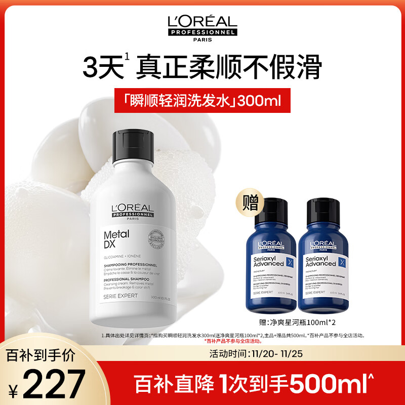 欧莱雅PRO【肖战推荐】瞬顺轻润洗发水300ml氨基酸柔顺修护热门商品
