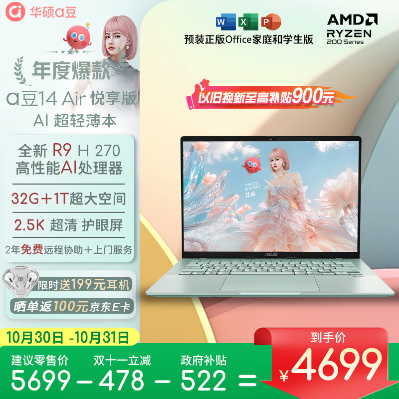 ��˶a��14 Air������ AI�ᱡ�ʼǱ�����(R9 H 270 32G 1T 2.5K������ 17Сʱ����)���Ҳ���20%�칫ѧ��