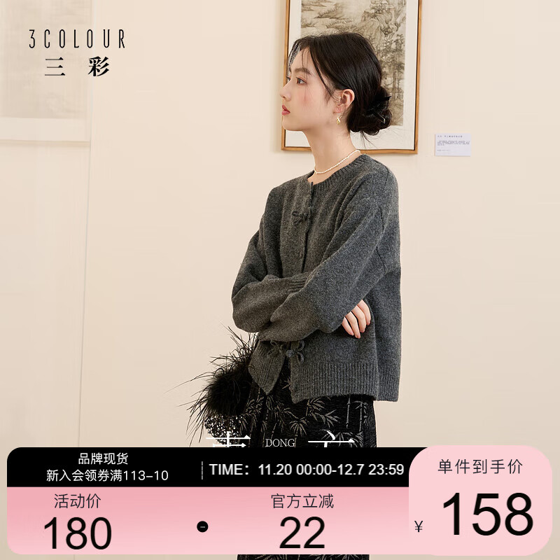 三彩2025冬季新款新中式毛衣蝴蝶盘扣针织开衫宽松女